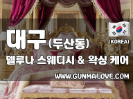 대구 두산동 [델루나] 이미지