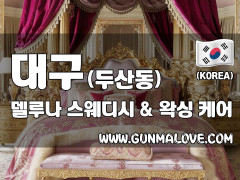 대구 두산동 [델루나] 이미지