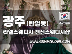 광주 탄벌동 [라엘스웨디시] 이미지