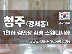 청주 강서동 1인샵 [김민정] 이미지