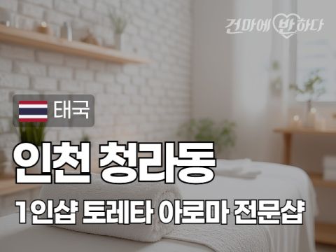 인천 청라동 1인샵 [토레타] 이미지