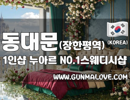 동대문 장한평역 1인샵 [누아르] 이미지