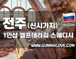전주 신시가지 1인샵 [엘프테라피] 이미지