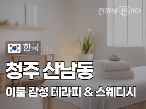 청주 산남동 [이룸] 이미지
