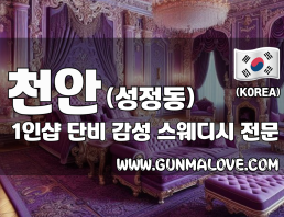 천안 성정동 1인샵 [단비] 이미지