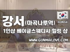 강서 마곡동 1인샵 [베이글스웨디시] 이미지
