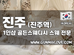 진주 진주역 1인샵 [골든스웨디시] 이미지