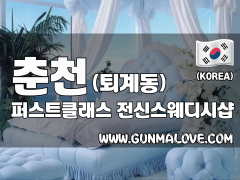 춘천 퇴계동 [퍼스트클래스] 이미지
