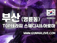 부산 명륜동 동래역 [TOP테라피] 이미지