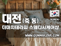 대전 죽동 [더마치테라피] 이미지