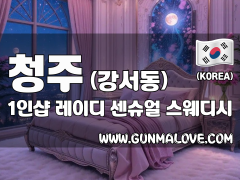 청주 강서동 1인샵 [레이디] 이미지