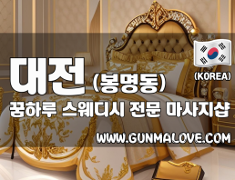 대전 봉명동 [꿈하루] 이미지