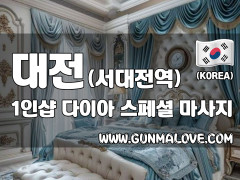 대전 서대전역 1인샵 [다이아] 이미지