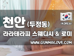 천안 두정동 [라라테라피] 이미지