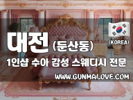 대전 둔산동 1인샵 [수아] 이미지