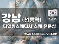 강남 선릉역 [더힐링스웨디시] 이미지
