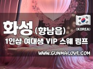 화성 향남읍 1인샵 [여대생] 이미지