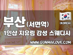 부산 서면역 1인샵 [지유림] 이미지