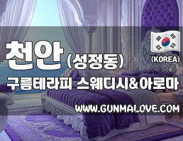 천안 성정동 [구름테라피] 이미지