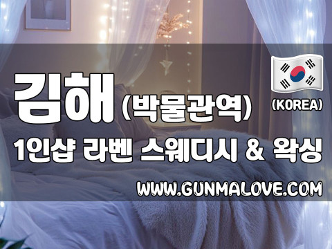 김해 박물관역 1인샵 [라벤] 이미지