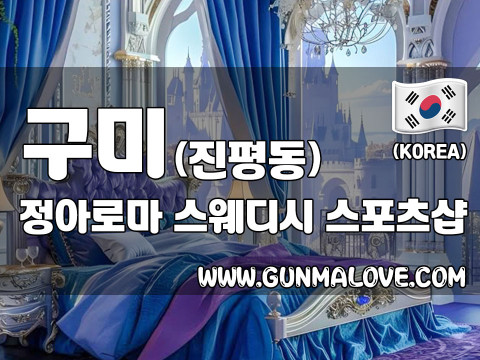 구미 진평동 [정아로마] 이미지