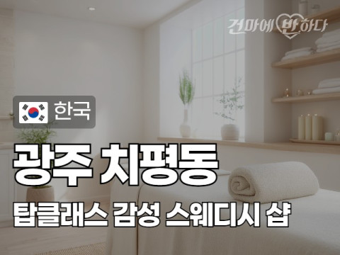 광주 치평동 [탑클래스] 이미지