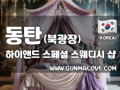 동탄 반송동 [하이앤드] 이미지