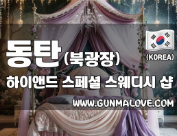 동탄 반송동 [하이앤드] 이미지