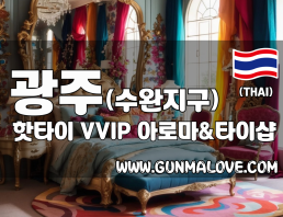 광주 수완지구 [핫타이] 이미지