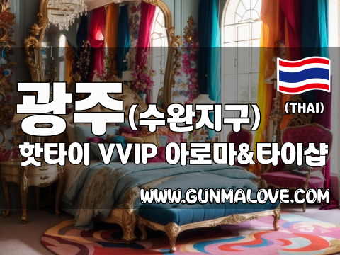 광주 수완지구 [핫타이] 이미지