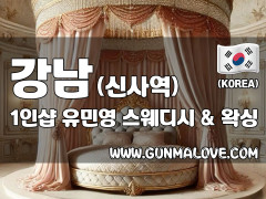 강남 신사역 1인샵 [유민영] 이미지