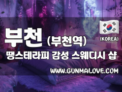 부천 부천역 [땡스테라피] 이미지