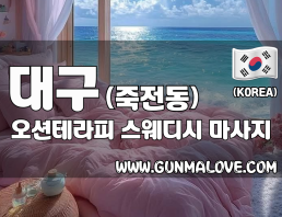 대구 죽전동 [오션테라피] 이미지
