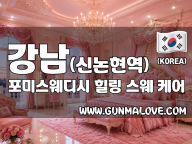 강남 신논현역 [포미스웨디시] 이미지