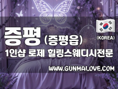 증평 증평읍 1인샵 [로제] 이미지