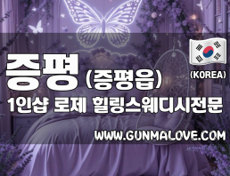 증평 증평읍 1인샵 [로제] 이미지