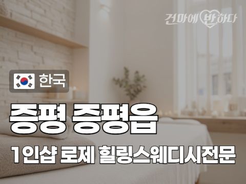 증평 증평읍 1인샵 [로제] 이미지