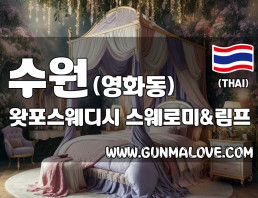 수원 영화동 [왓포스웨디시] 이미지