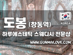 도봉 창동역 [하루에스테틱] 이미지