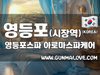 영등포 영등포시장역 [영등포스파] 이미지