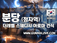 분당 정자역 [더레벨] 이미지