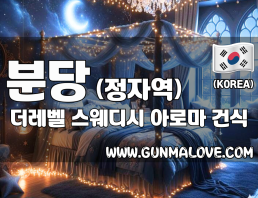 분당 정자역 [더레벨] 이미지