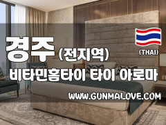 경주 전지역 홈케어 [비타민홈타이] 이미지