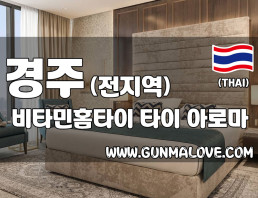 경주 전지역 홈케어 [비타민홈타이] 이미지