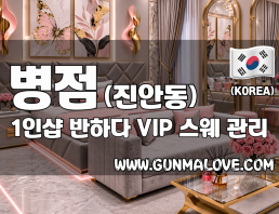 병점 진안동 1인샵 [반하다] 이미지