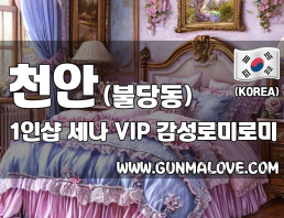 천안 불당동 1인샵 [세나] 이미지