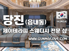 당진 읍내동 [제이테라피] 이미지