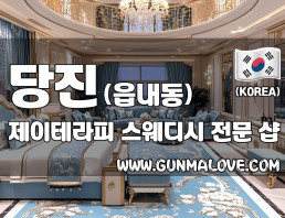 당진 읍내동 [제이테라피] 이미지