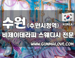 수원 수원시청역 [비제이테라피] 이미지