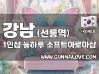 강남 선릉역 1인샵 [늘하루] 이미지